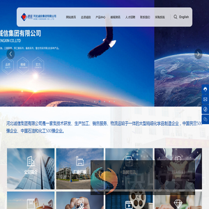 河北诚信集团有限公司