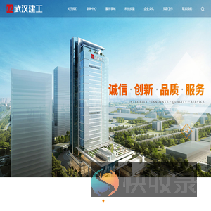武汉建工集团
