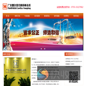广东慧尔斐司律师事务所