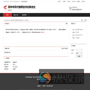 阆中市农村信用合作社联合社：金融业务