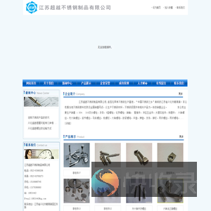江苏超越不锈钢制品有限公司