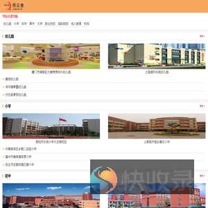 学校大全
