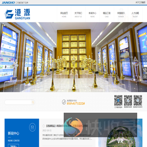 北京港源建筑装饰工程有限公司