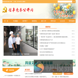 信丰党务公开网