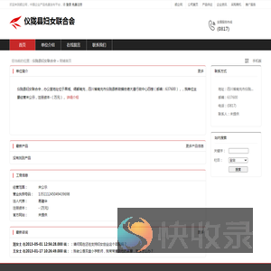 仪陇县妇女联合会：未公示