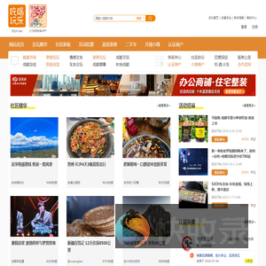 成都吃喝玩乐网