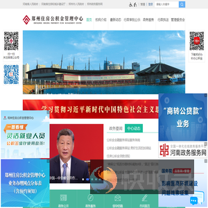 郑州住房公积金管理中心