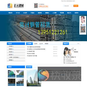 常州正元建材贸易有限公司