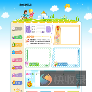 北京汇佳幼儿园