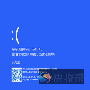 网页错误