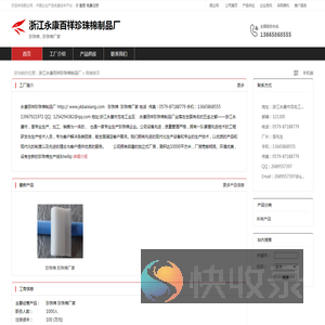 浙江永康百祥珍珠棉制品厂：珍珠棉