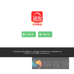 润发时尚