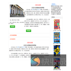 人民大会堂演出