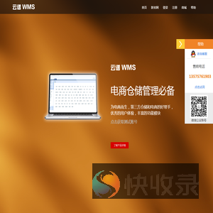 云谱WMS,专为电商而生的仓库管理系统