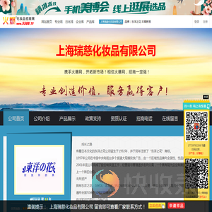 上海瑞慈化妆品有限公司