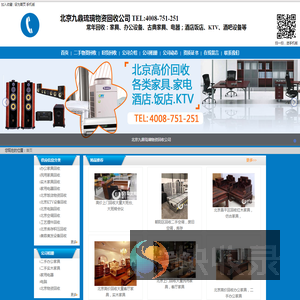 北京家具回收