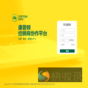 康普顿经销商协作平台