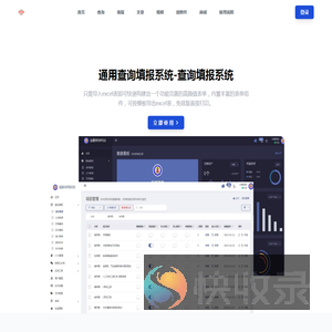 通用查询填报系统