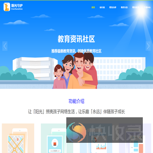 阳光守护