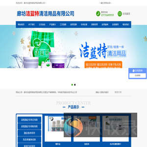 廊坊洁蓝特清洁用品有限公司