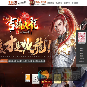 吉麟火龙