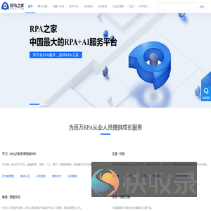 RPA之家