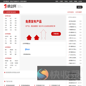 【北京怀柔顺企网】