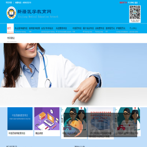新疆医学教育网