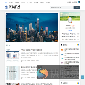 汽车配件
