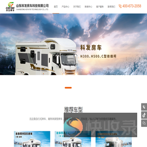 山东科发房车科技有限公司