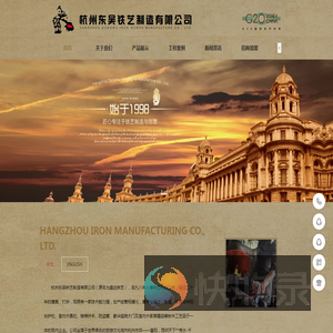 杭州东吴铁艺制造有限公司