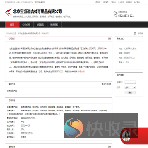 北京宝盛道吉体育用品有限公司：销售体育用品,文化用品,日用百货,服装鞋帽,皮革制品,健身器材,电子商务
