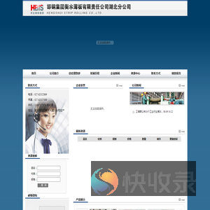 邯钢集团衡水薄板有限责任公司湖北分公司