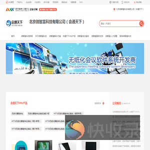会通天下HTTX