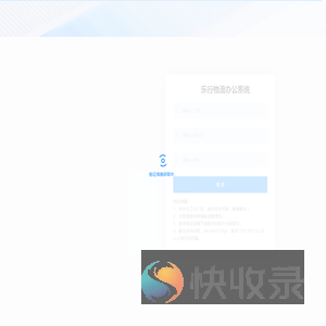 乐行物流