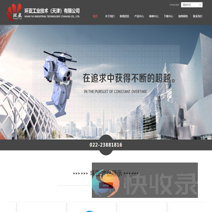环亚工业技术（天津）有限公司