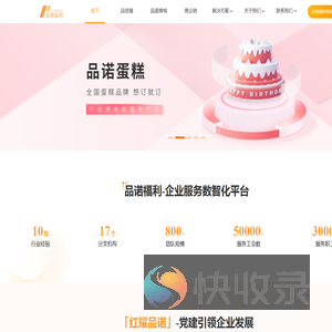 品诺福利