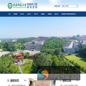 信阳师范大学学位与研究生教育信息网