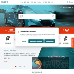 Nexperia：全球性半导体企业