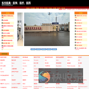 欢迎来到东方医典