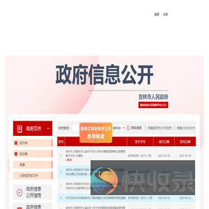 吉林市人民政府