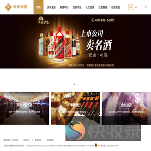 金东集团