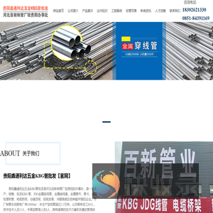 贵阳五金KBG管批发