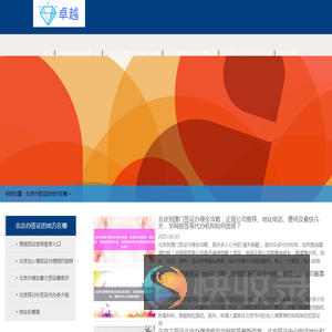 ★华网旅签★北京代办出国签证公司