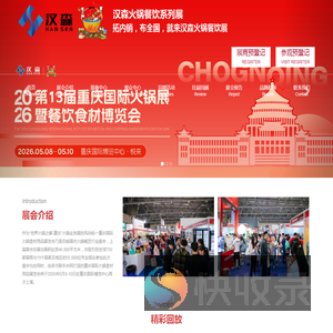 2026第13届重庆国际火锅食材用品展览会