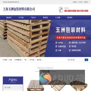 上海玉洲包装材料有限公司