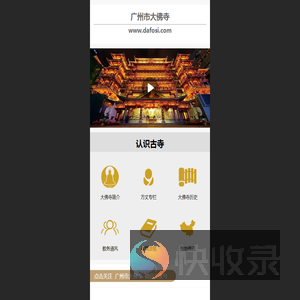 广州市大佛寺