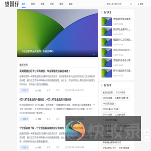 望国仔网