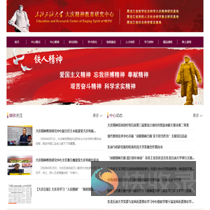 东北石油大学大庆精神教育研究中心