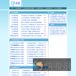 北京口腔科急诊
